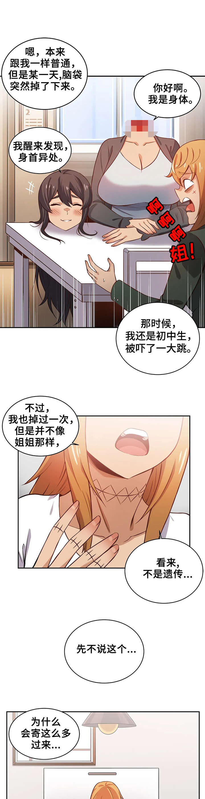 《僵尸女友》第9章送礼 第6页