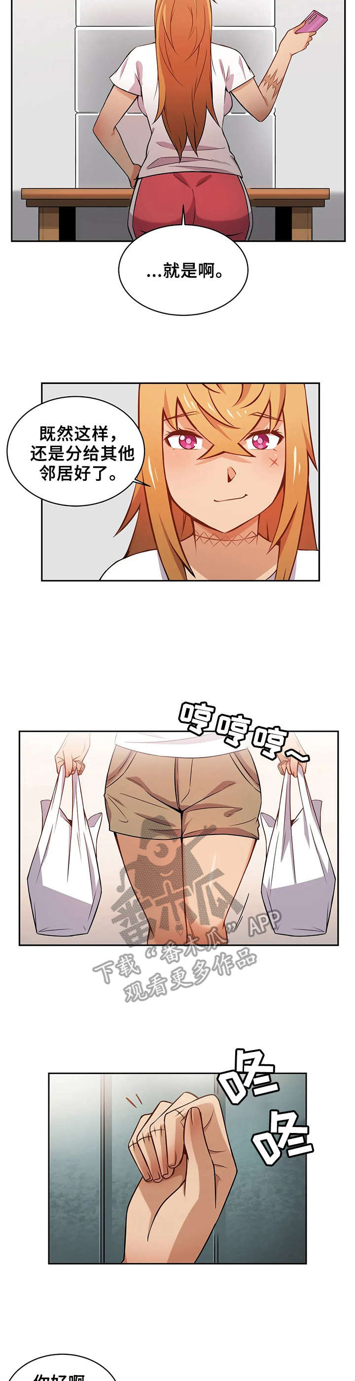 《僵尸女友》第9章送礼 第7页
