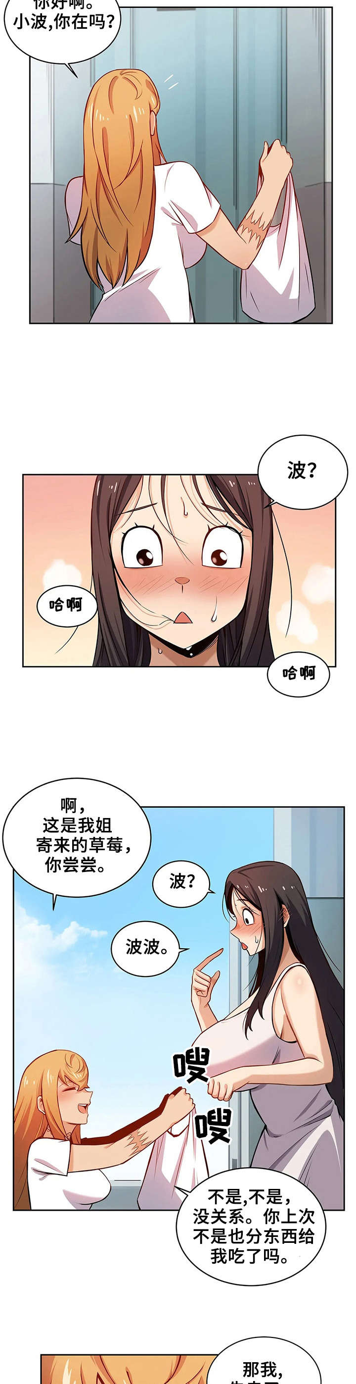 《僵尸女友》第9章送礼 第8页
