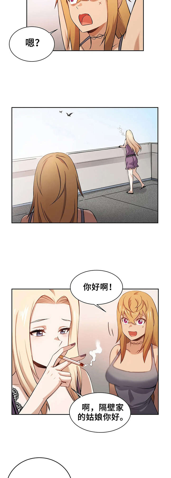 《僵尸女友》第8章魔女 第10页