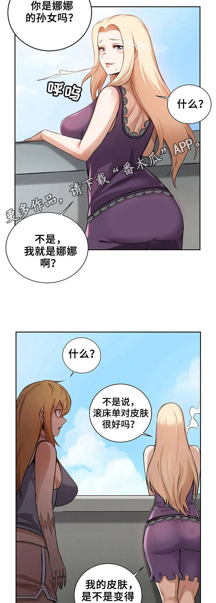 《僵尸女友》第8章魔女 第11页