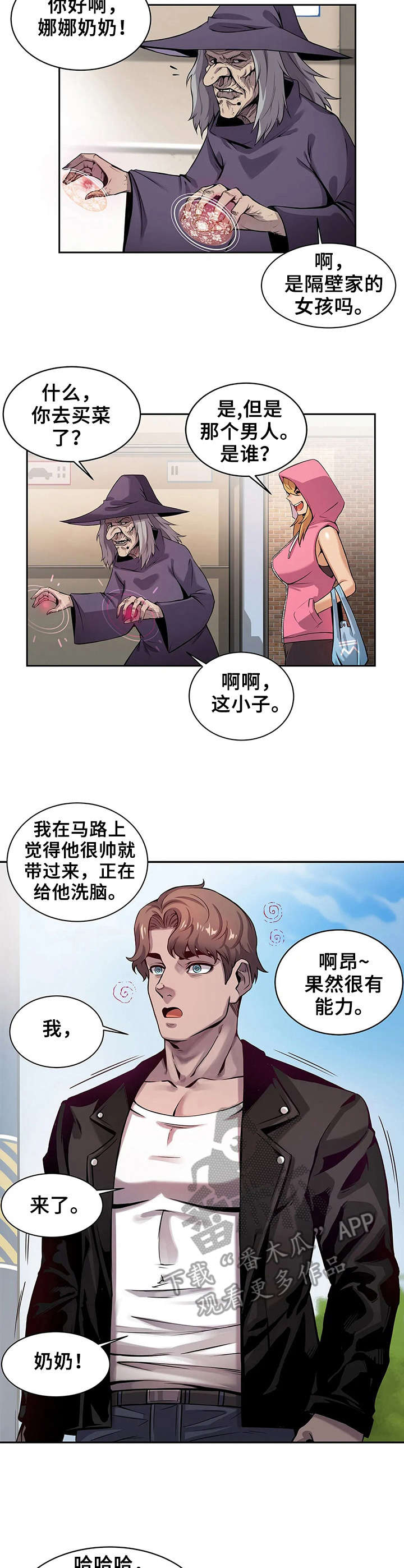 《僵尸女友》第8章魔女 第3页