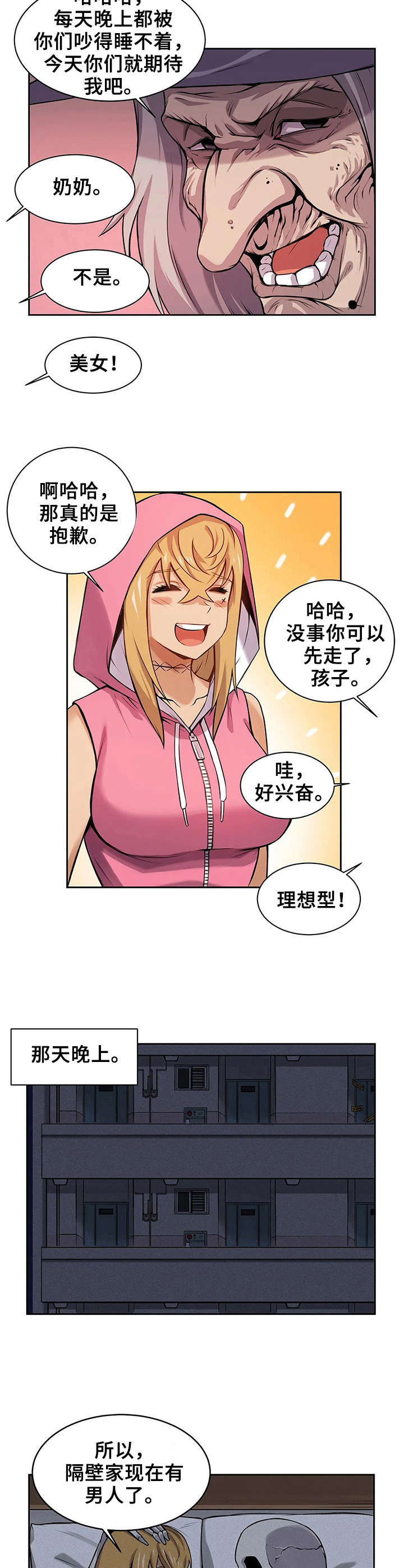 《僵尸女友》第8章魔女 第4页