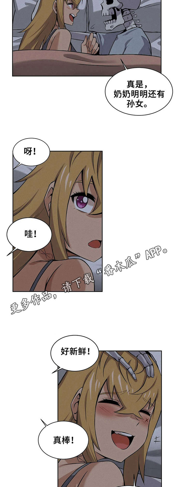 《僵尸女友》第8章魔女 第5页