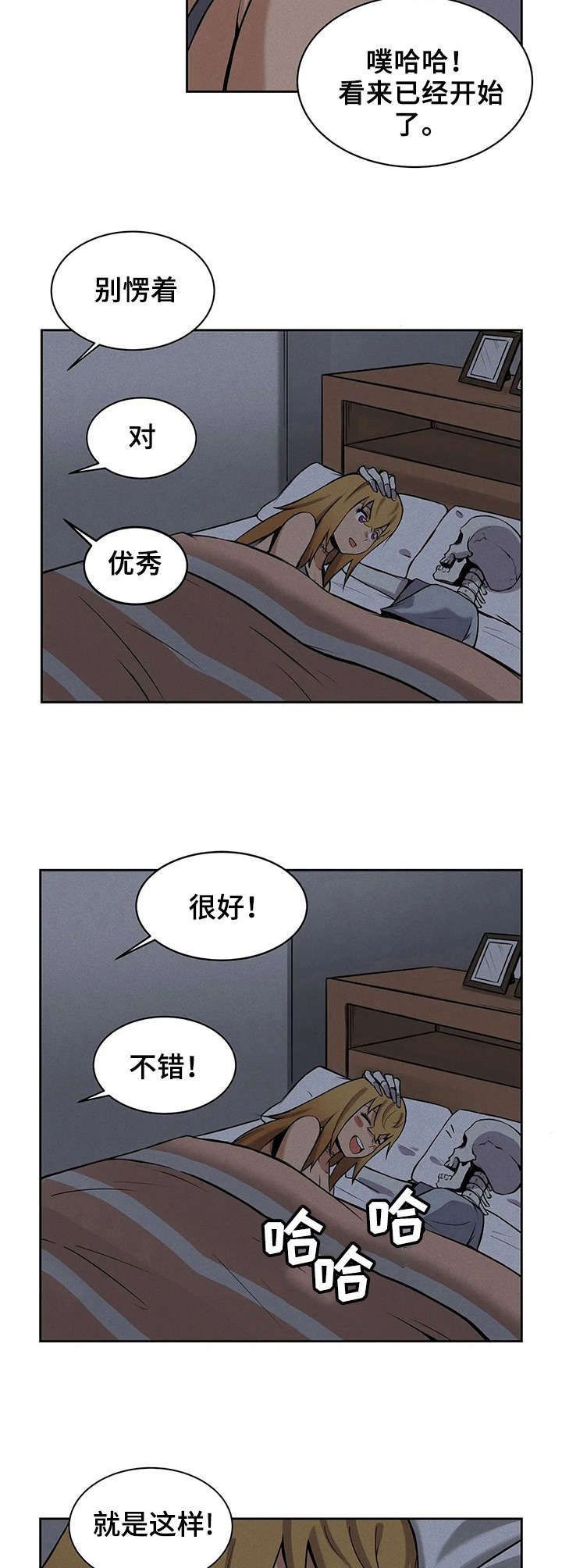 《僵尸女友》第8章魔女 第6页