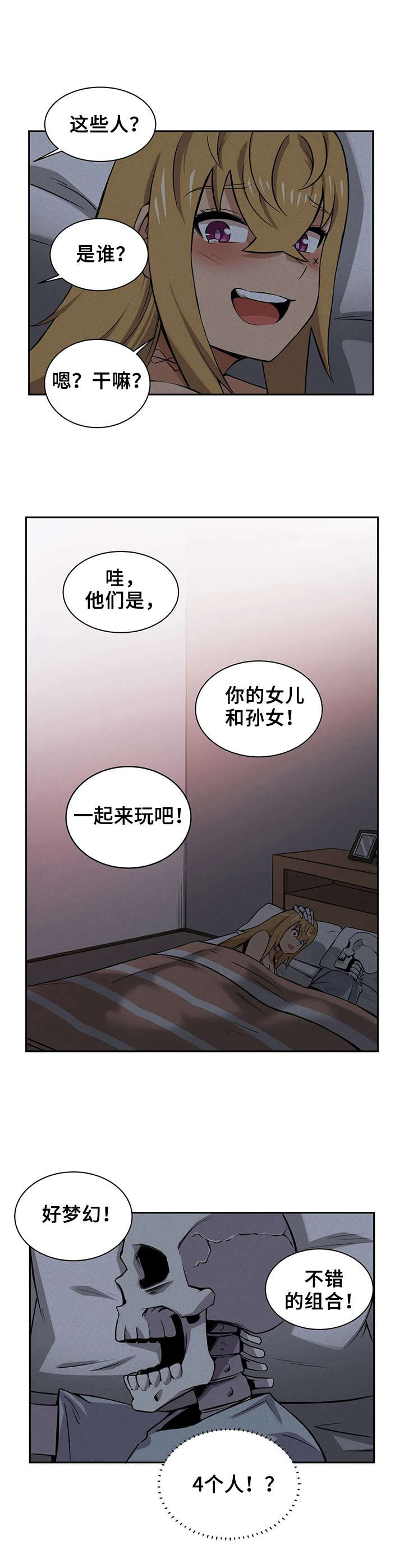 《僵尸女友》第8章魔女 第8页