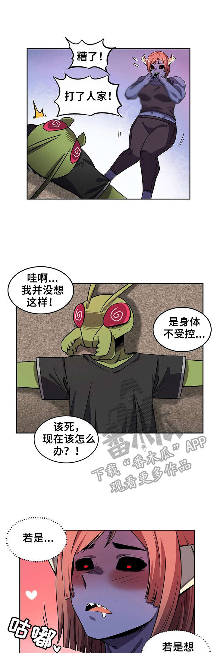 《僵尸女友》第12章散步 第1页