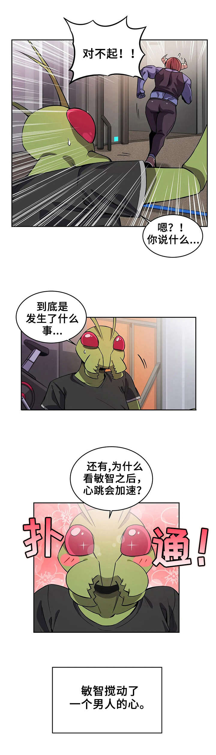 《僵尸女友》第12章散步 第4页