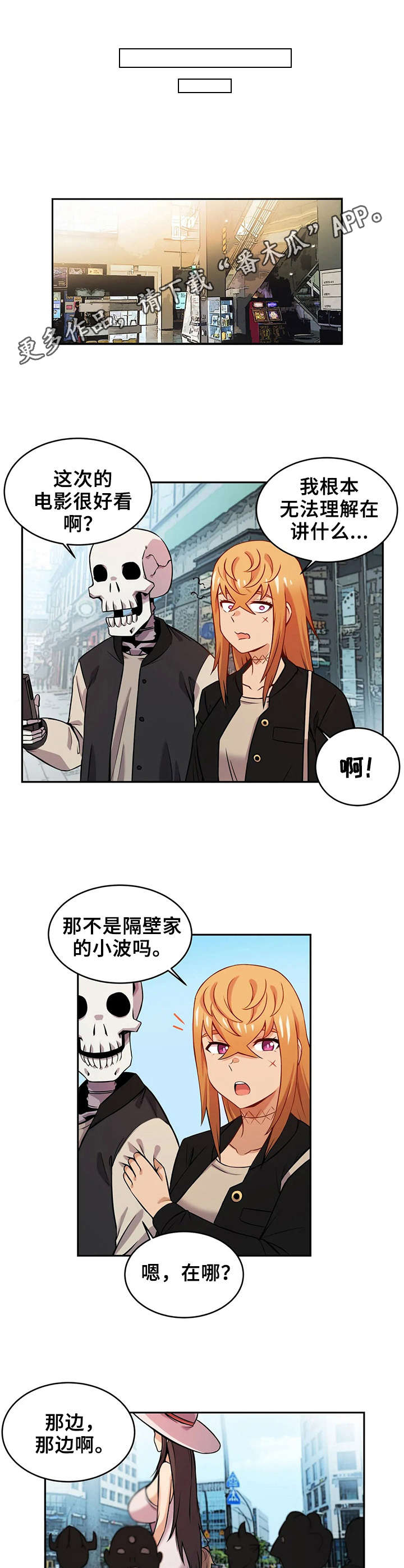 《僵尸女友》第12章散步 第5页