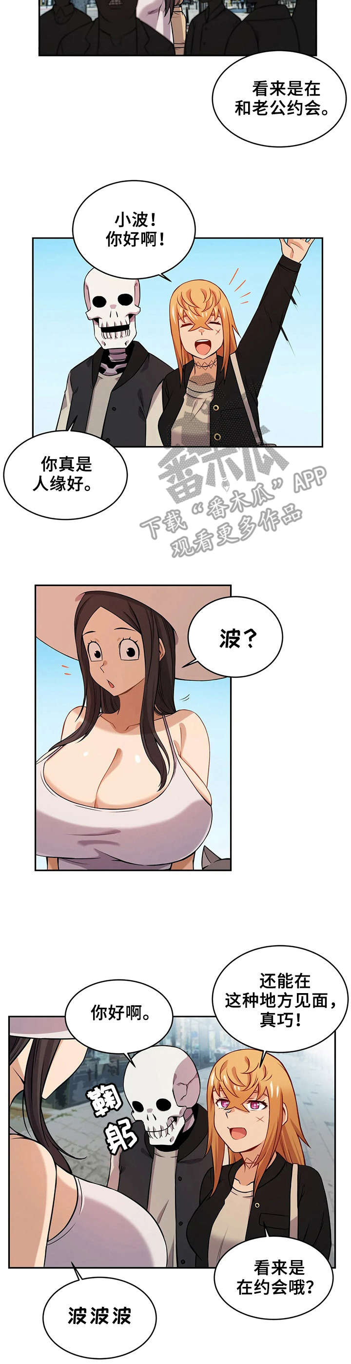 《僵尸女友》第12章散步 第6页