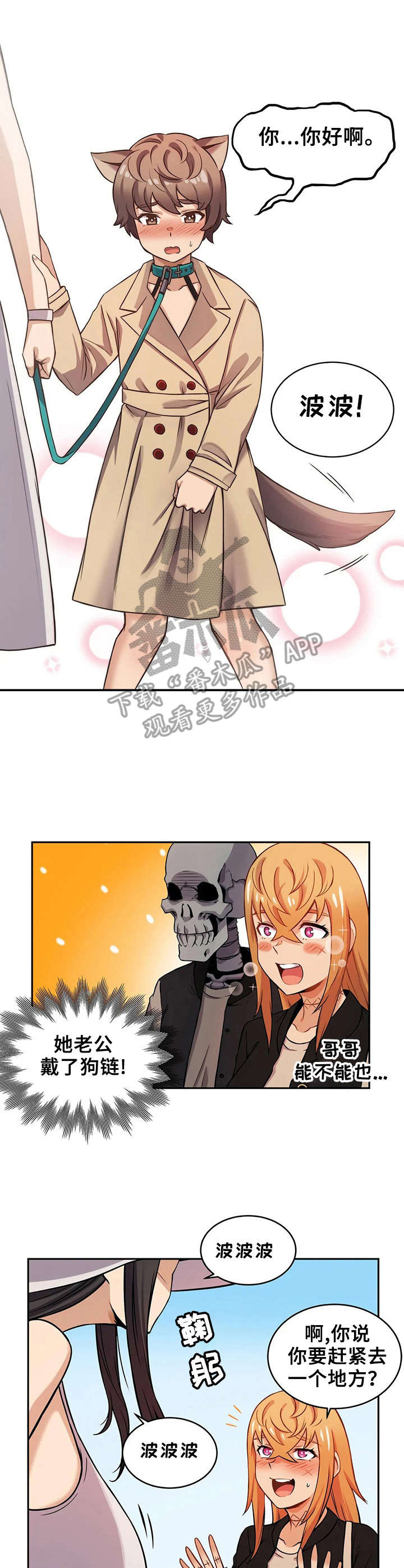 《僵尸女友》第12章散步 第7页