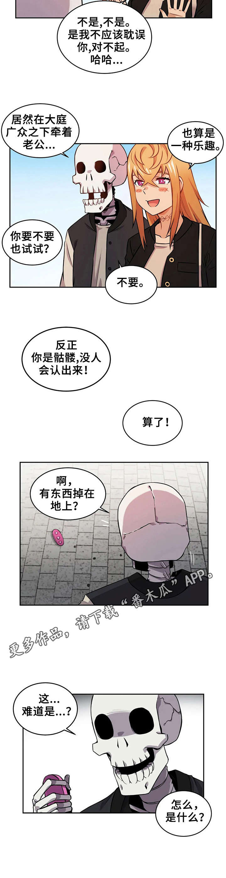《僵尸女友》第12章散步 第8页