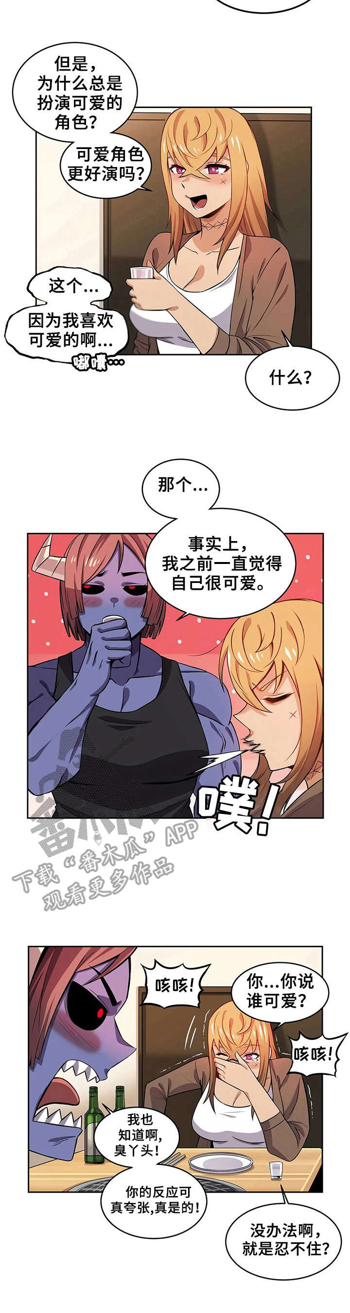 《僵尸女友》第10章强壮的魅魔 第10页