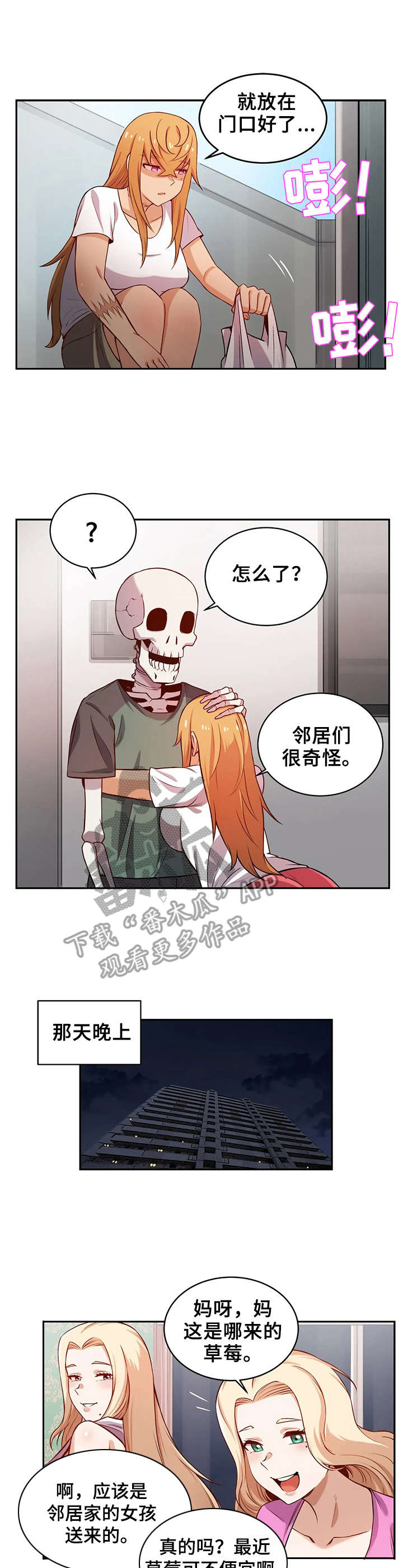 《僵尸女友》第10章强壮的魅魔 第1页