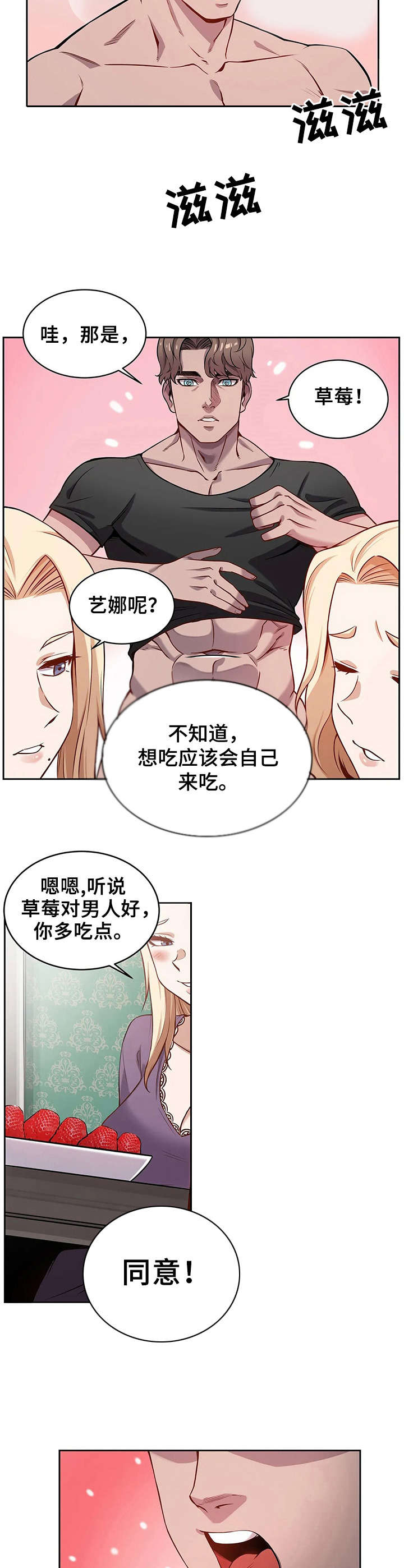 《僵尸女友》第10章强壮的魅魔 第3页