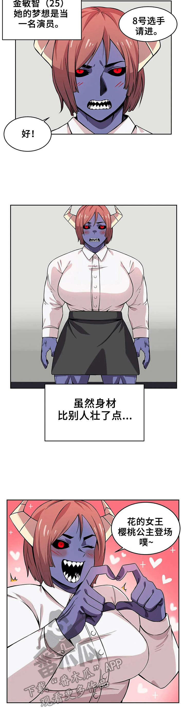 《僵尸女友》第10章强壮的魅魔 第6页
