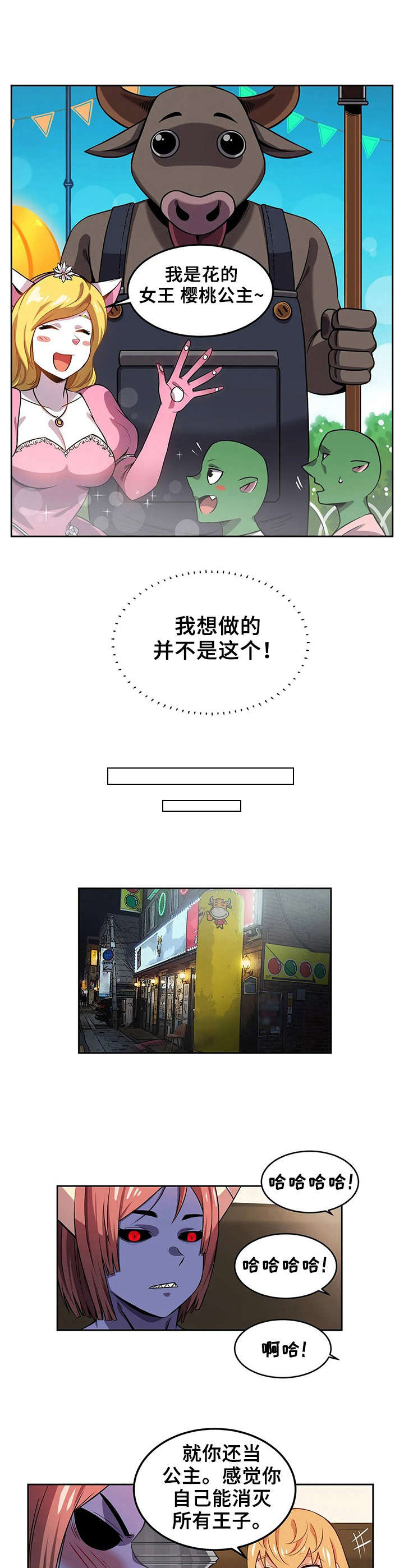 《僵尸女友》第10章强壮的魅魔 第8页
