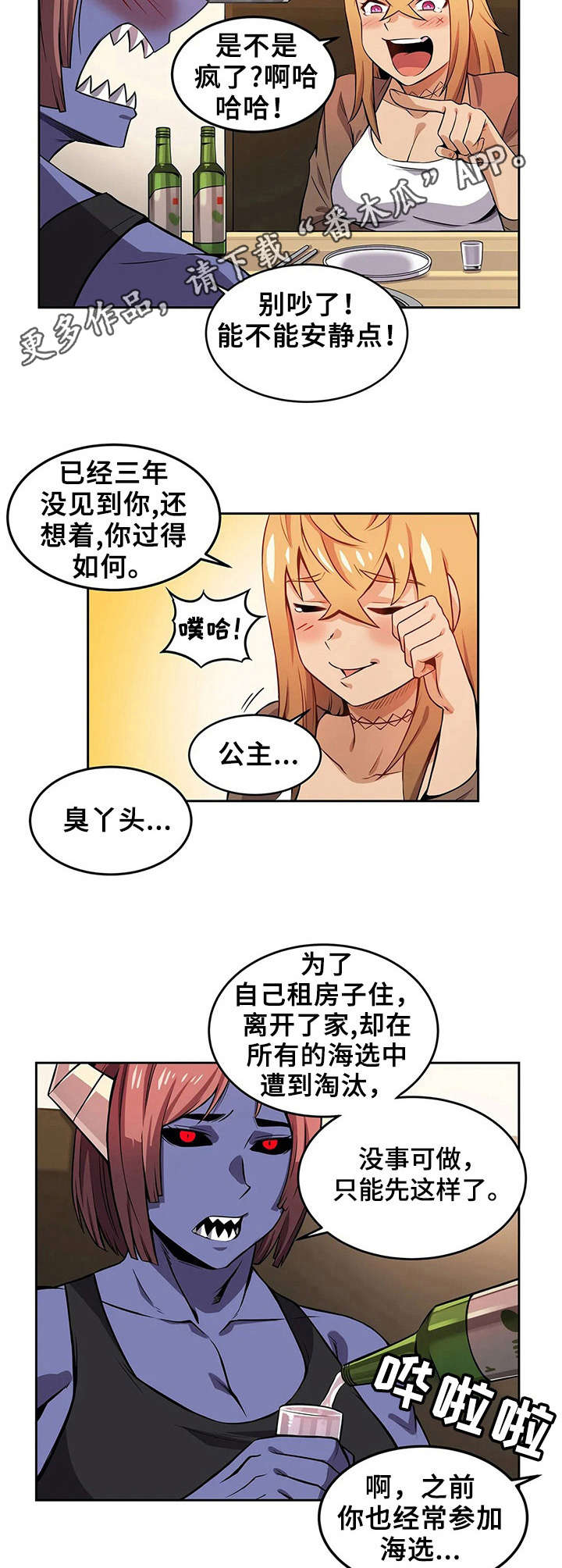 《僵尸女友》第10章强壮的魅魔 第9页