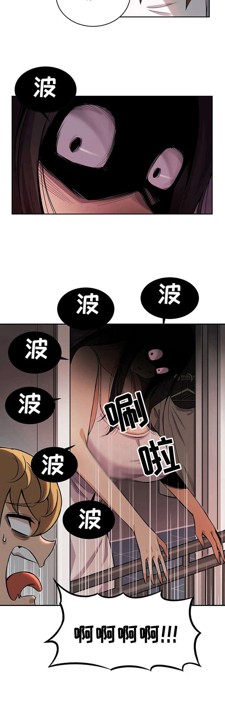 《僵尸女友》第3章捉弄 第10页