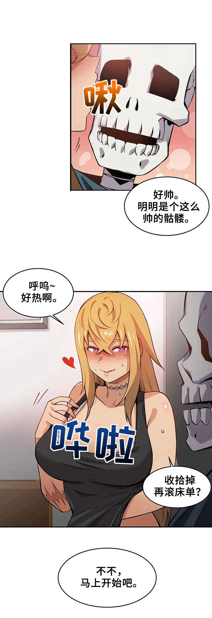 《僵尸女友》第3章捉弄 第1页
