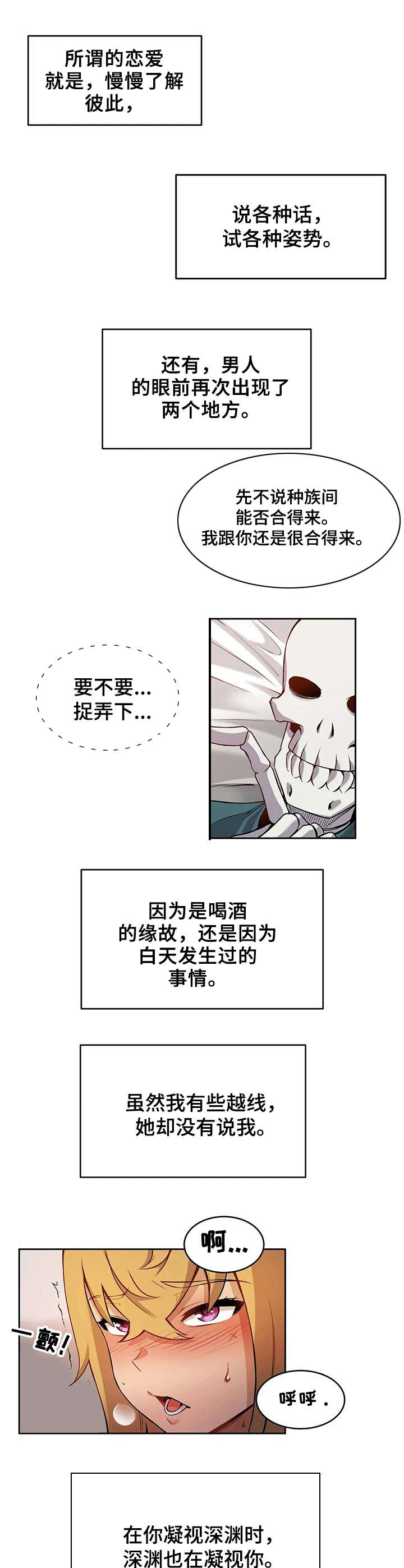 《僵尸女友》第3章捉弄 第2页