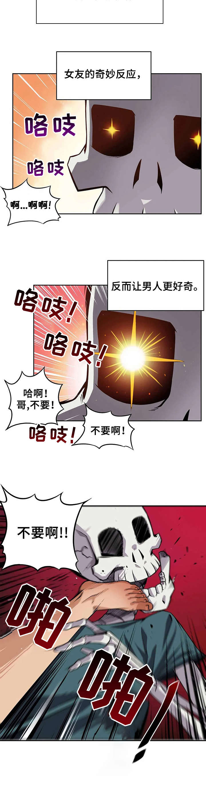 《僵尸女友》第3章捉弄 第3页