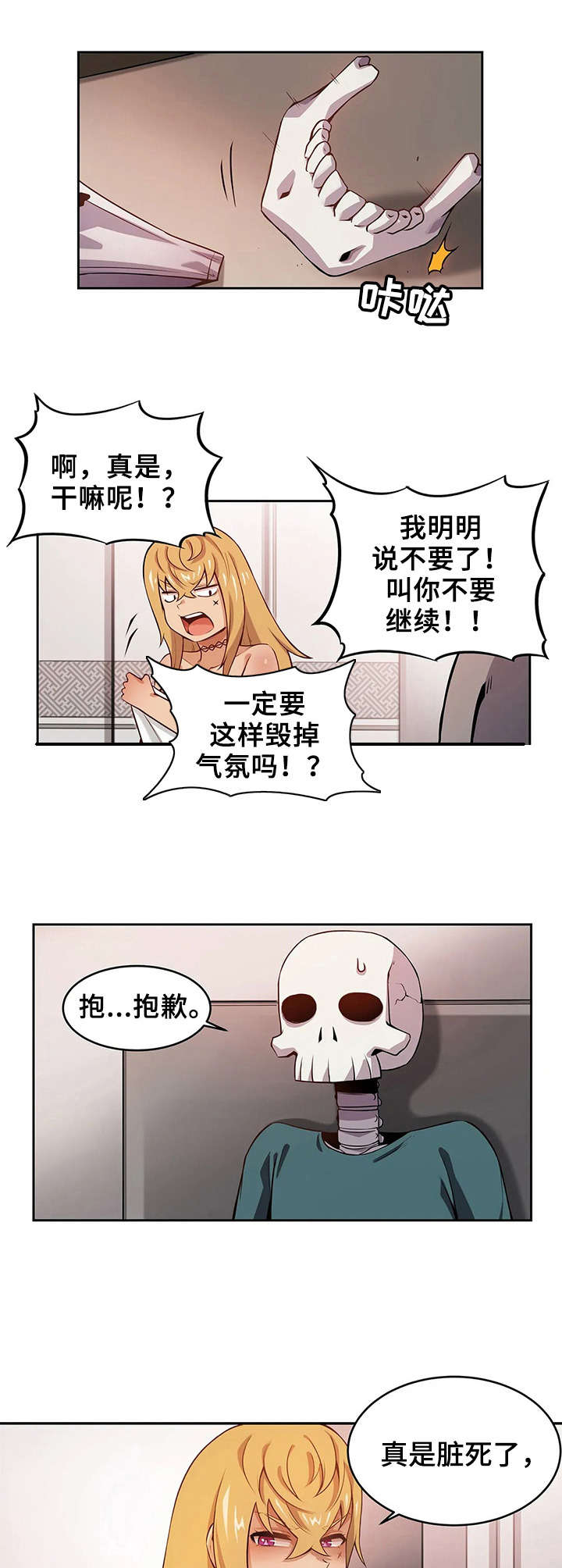 《僵尸女友》第3章捉弄 第4页