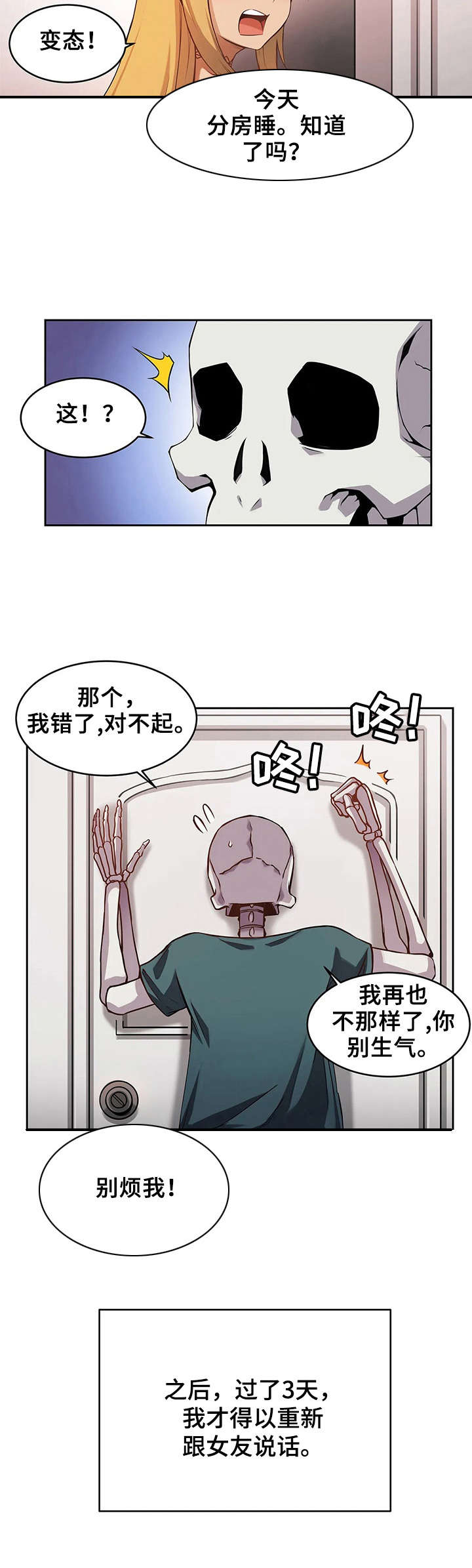 《僵尸女友》第3章捉弄 第5页