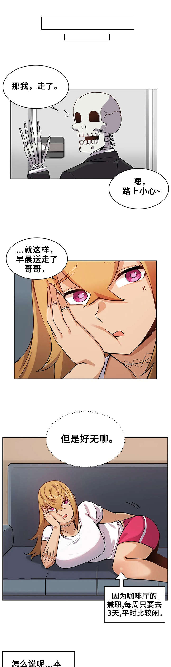 《僵尸女友》第3章捉弄 第6页