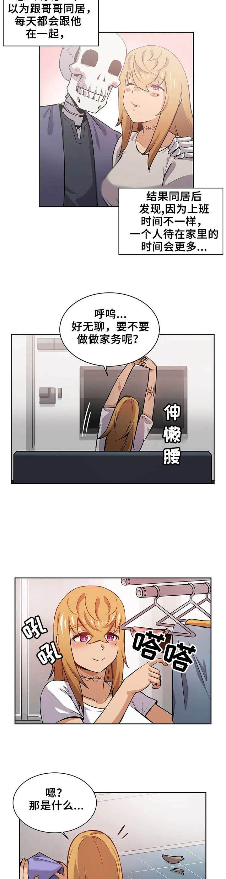 《僵尸女友》第3章捉弄 第7页