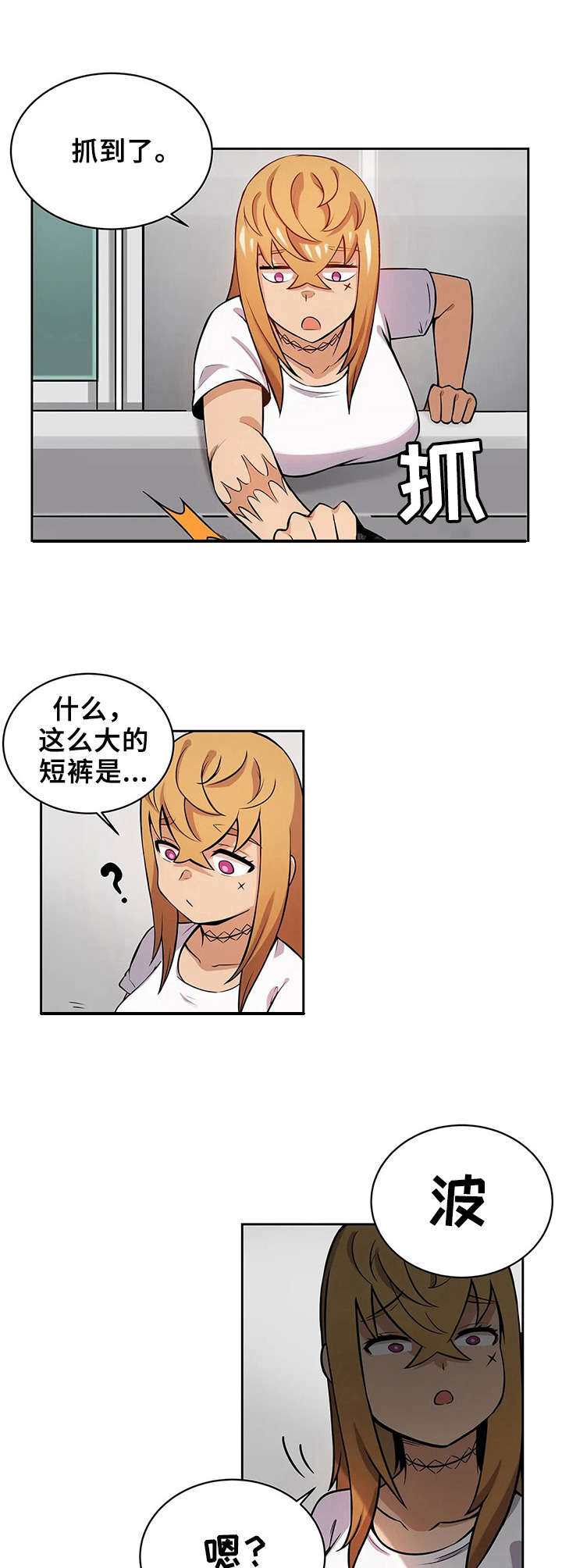 《僵尸女友》第3章捉弄 第9页