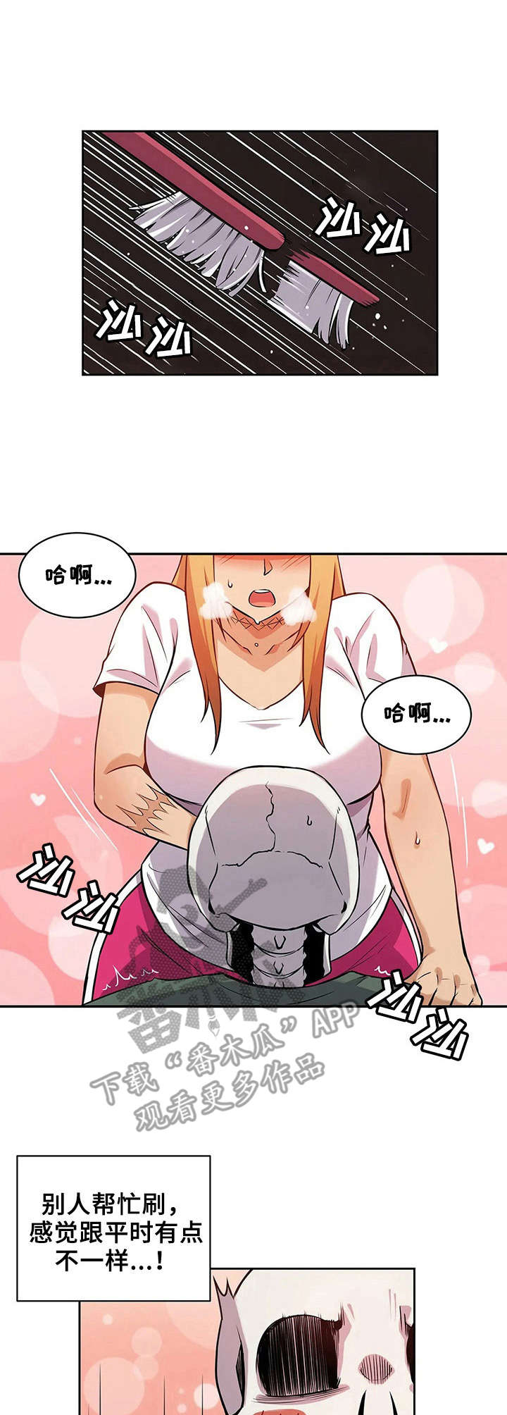 《僵尸女友》第6章内脏 第1页