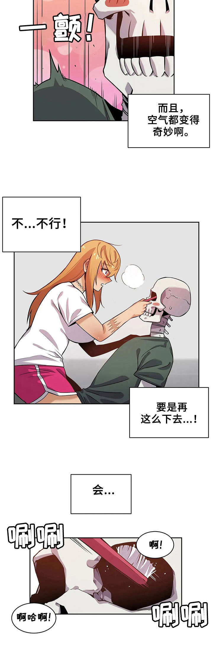 《僵尸女友》第6章内脏 第2页