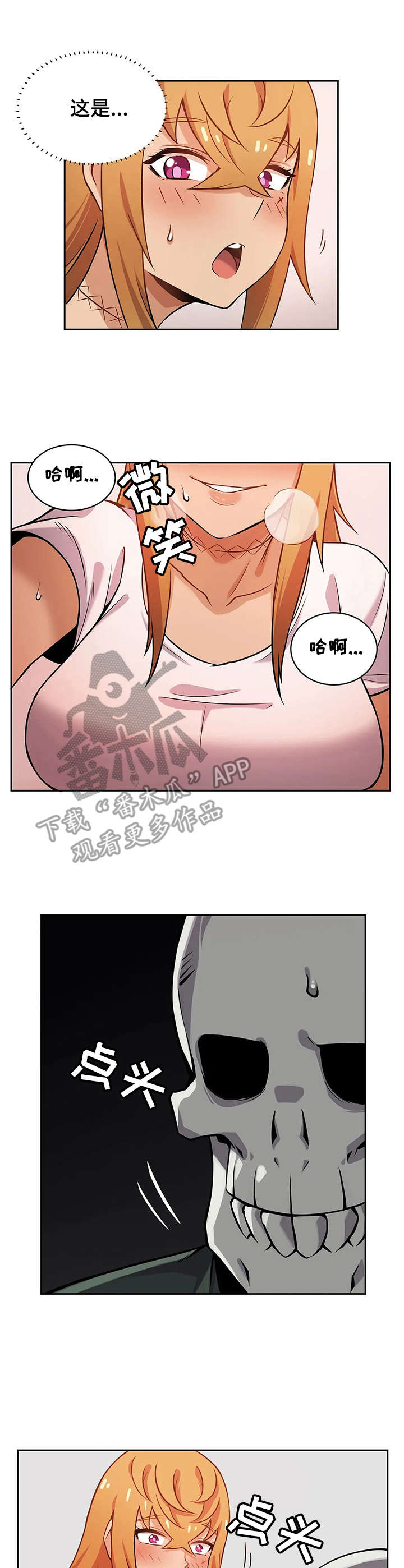 《僵尸女友》第6章内脏 第3页