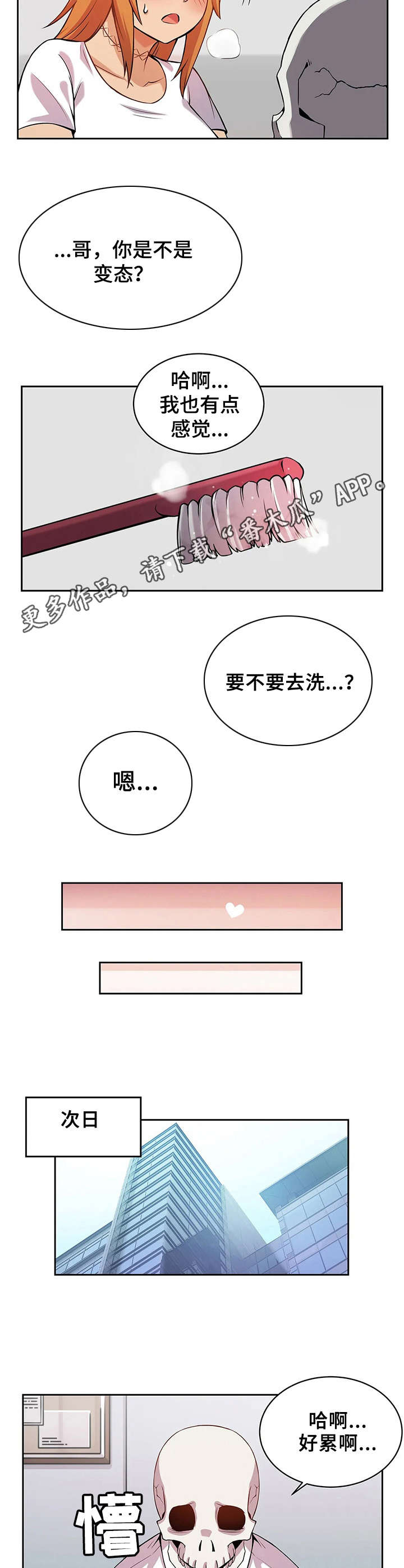 《僵尸女友》第6章内脏 第4页