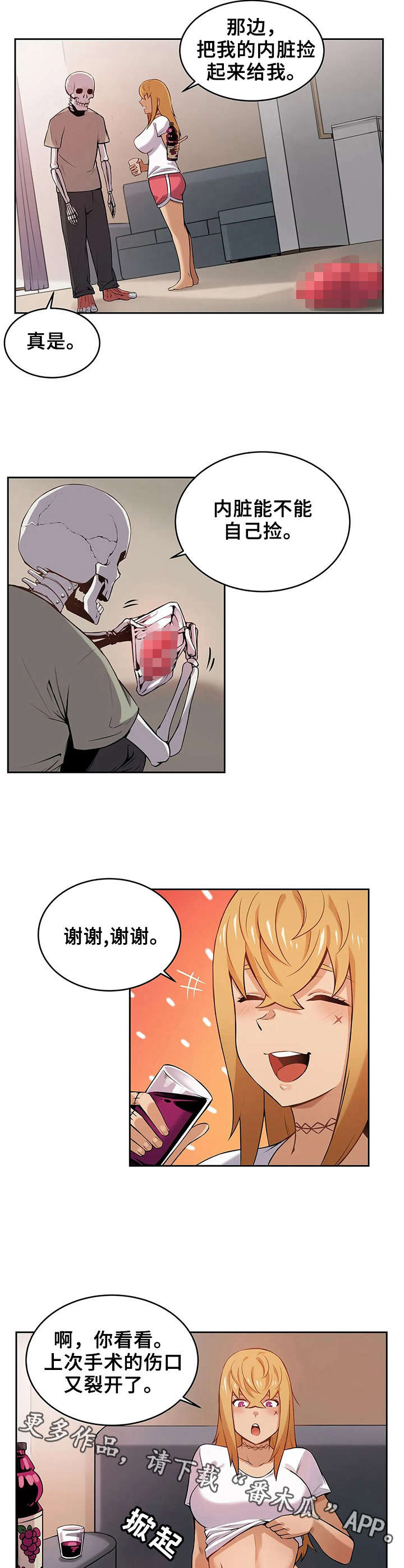 《僵尸女友》第6章内脏 第7页
