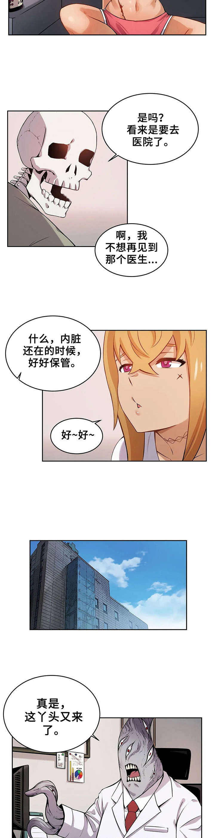 《僵尸女友》第6章内脏 第8页