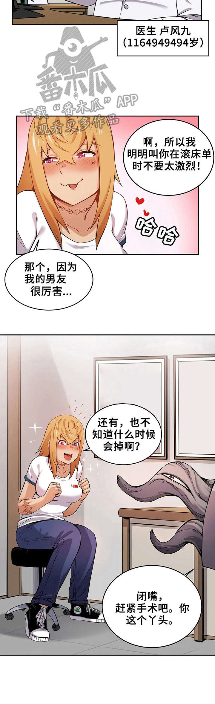 《僵尸女友》第6章内脏 第9页
