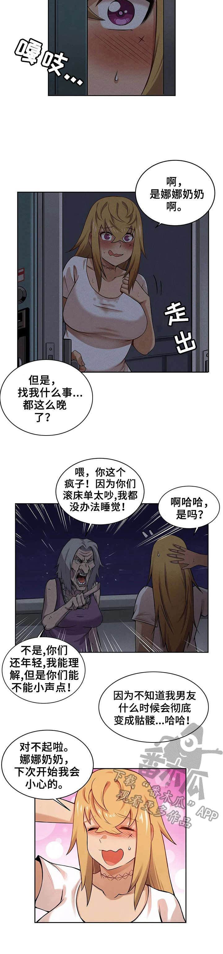《僵尸女友》第7章又掉出来了 第10页