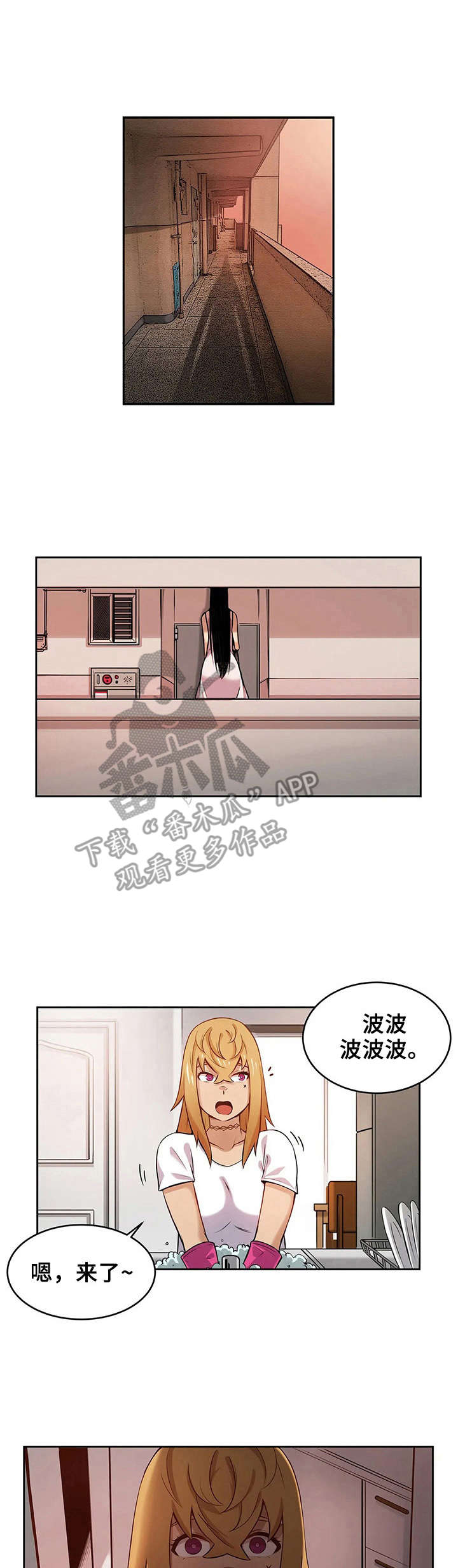 《僵尸女友》第7章又掉出来了 第1页