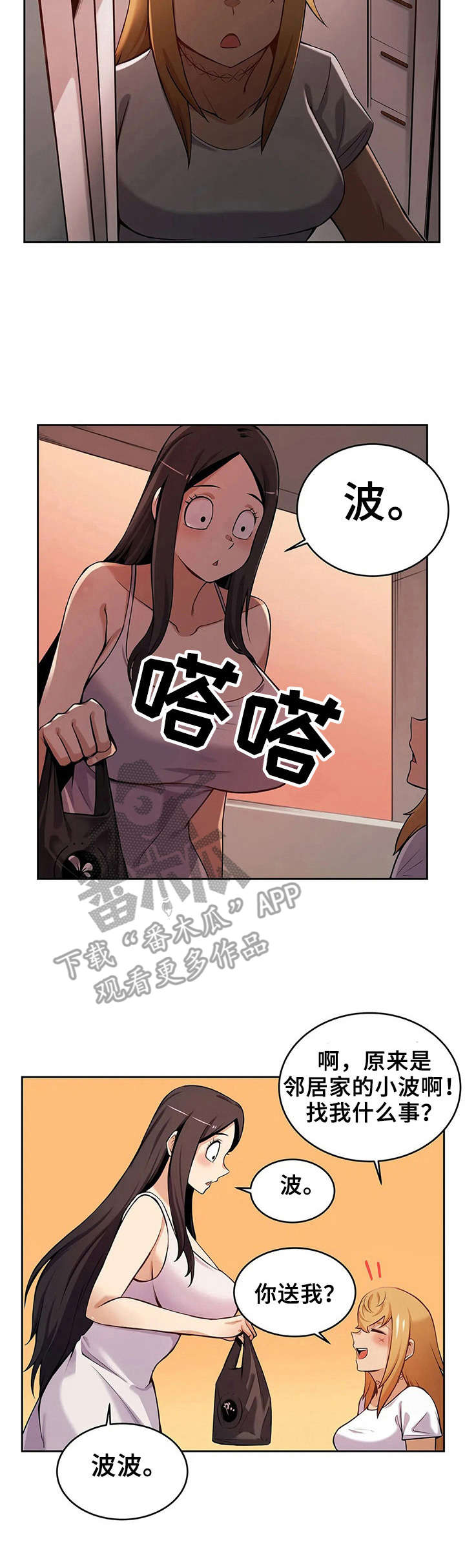 《僵尸女友》第7章又掉出来了 第2页