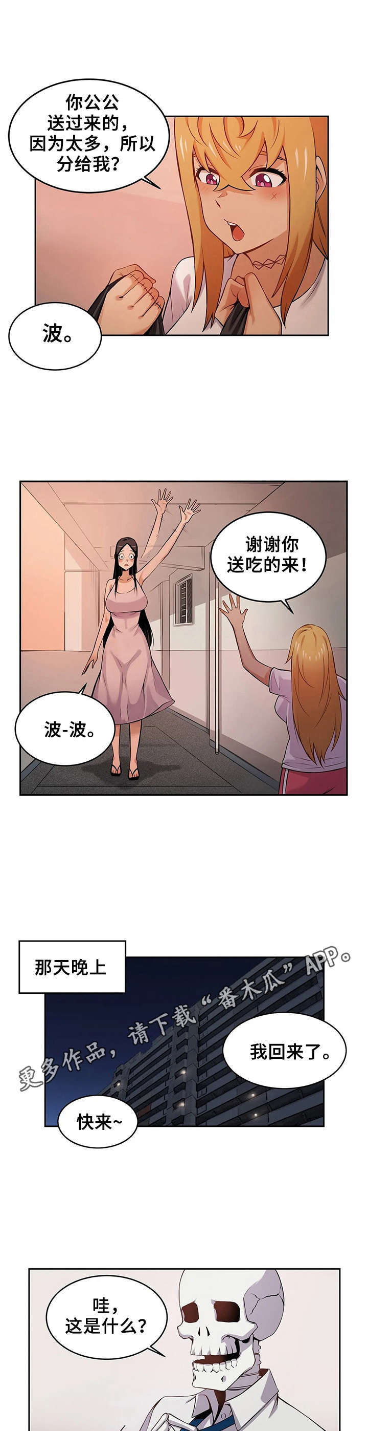 《僵尸女友》第7章又掉出来了 第3页