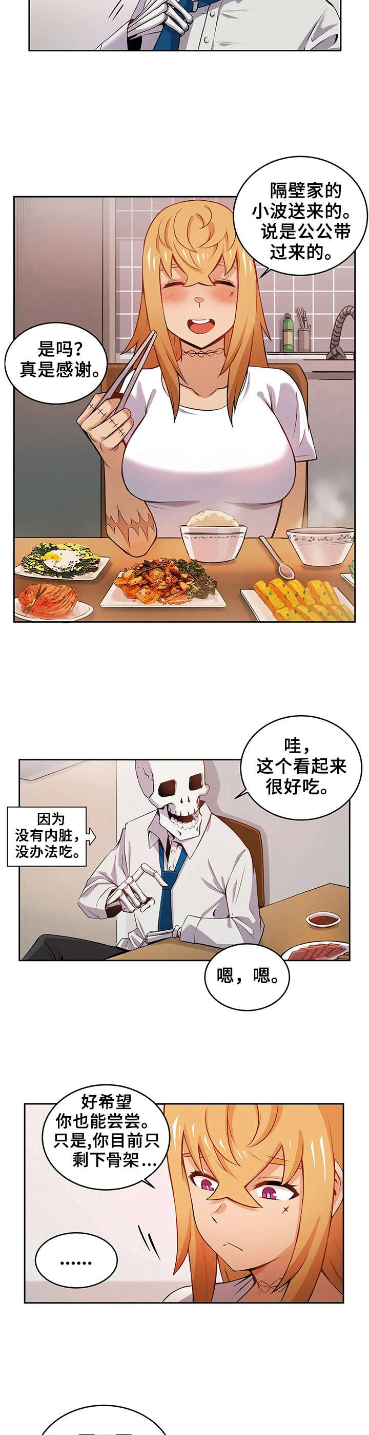 《僵尸女友》第7章又掉出来了 第4页