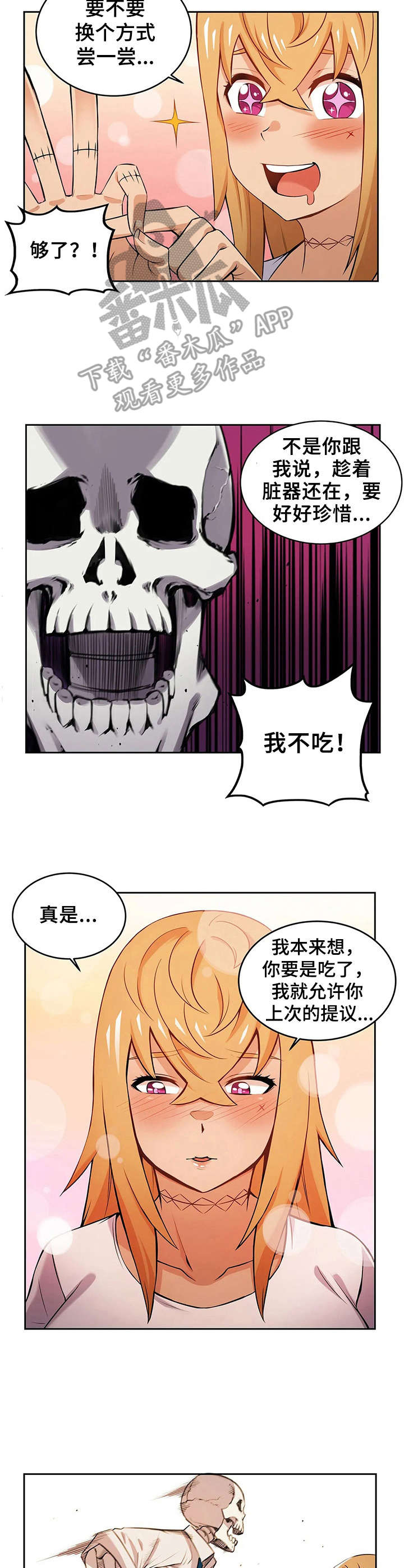 《僵尸女友》第7章又掉出来了 第5页