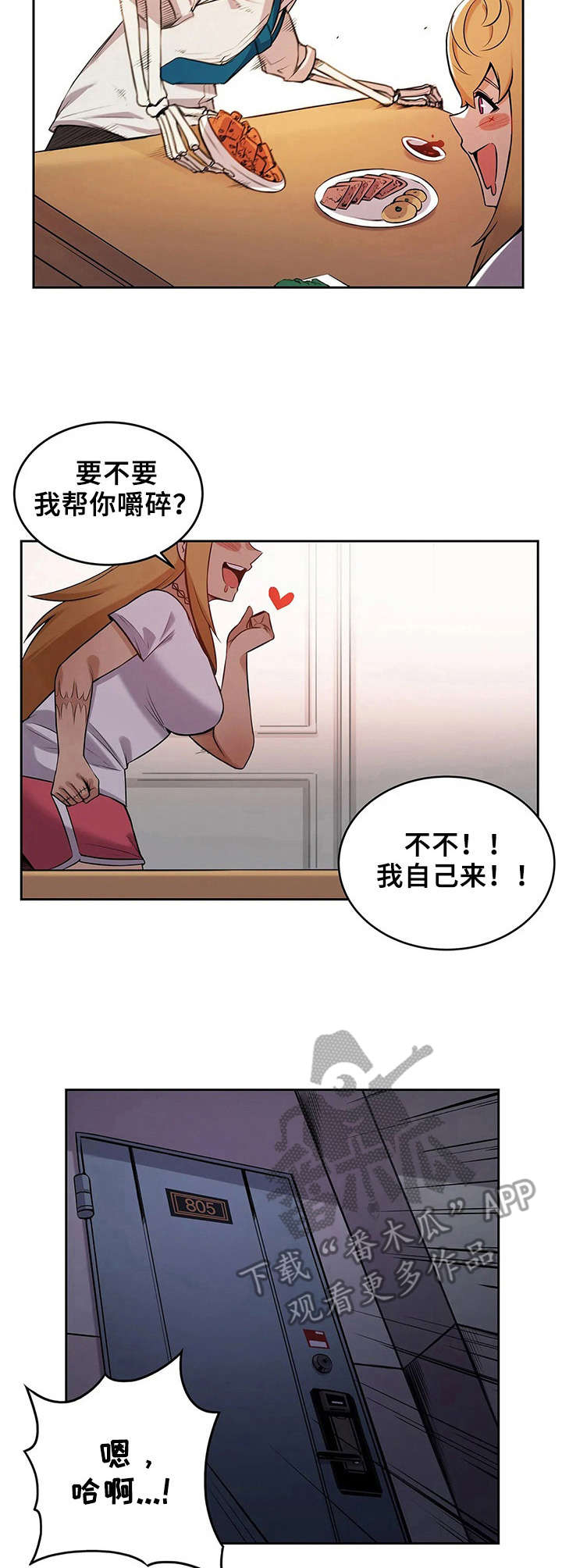 《僵尸女友》第7章又掉出来了 第6页