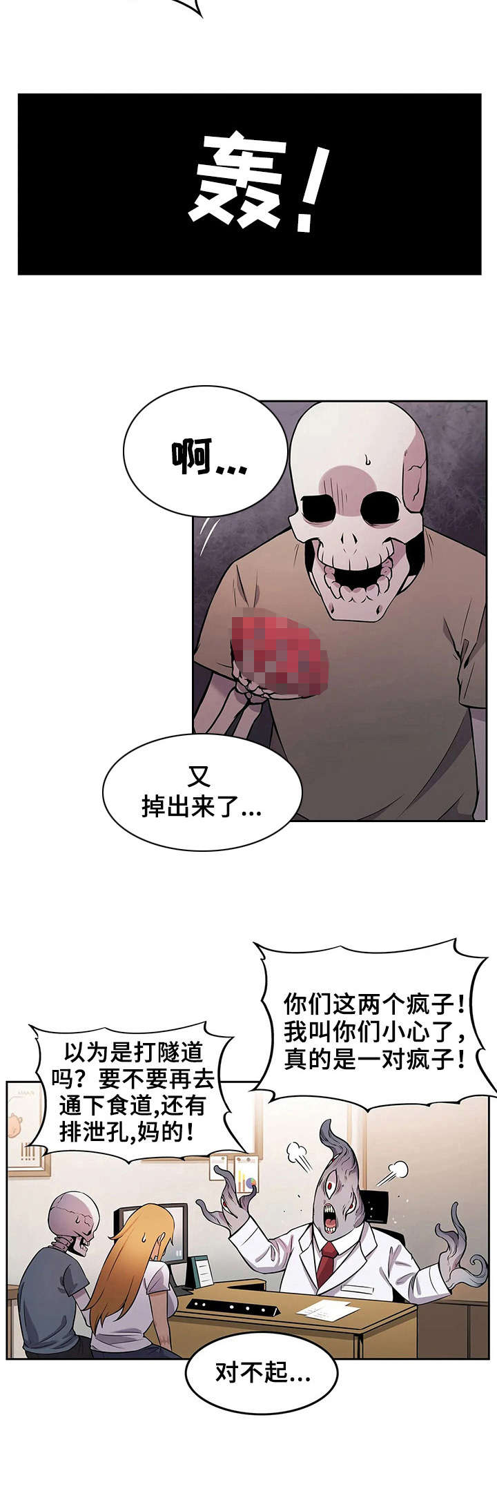 《僵尸女友》第7章又掉出来了 第7页