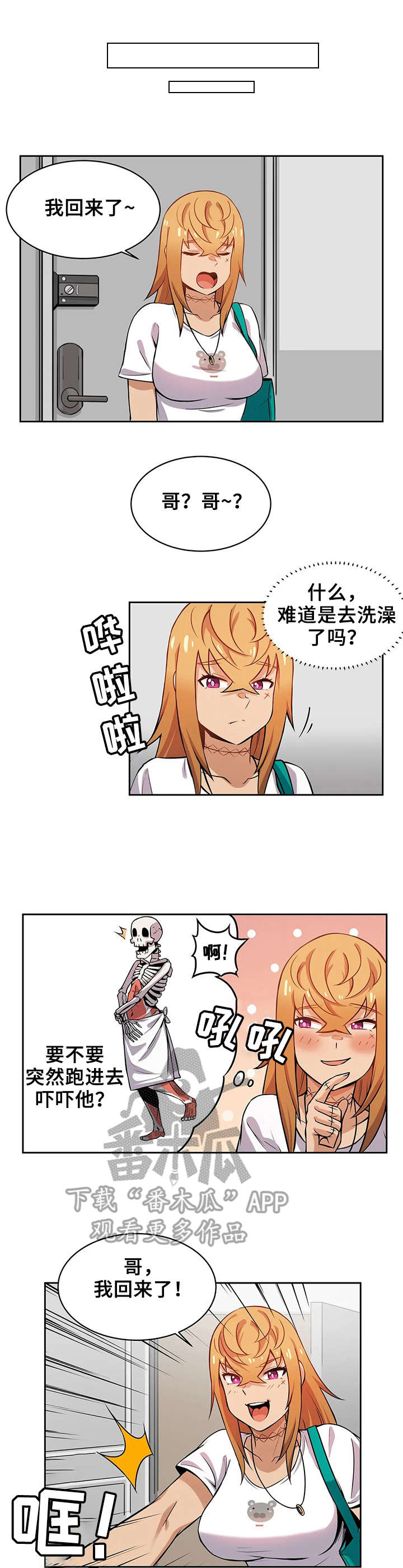 《僵尸女友》第5章清洗 第1页