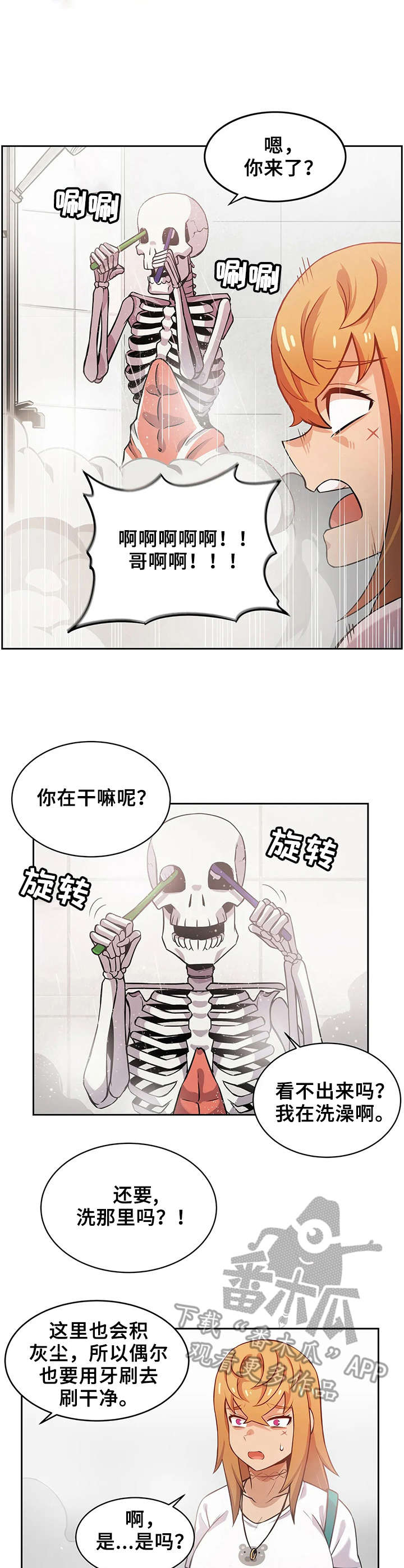 《僵尸女友》第5章清洗 第2页