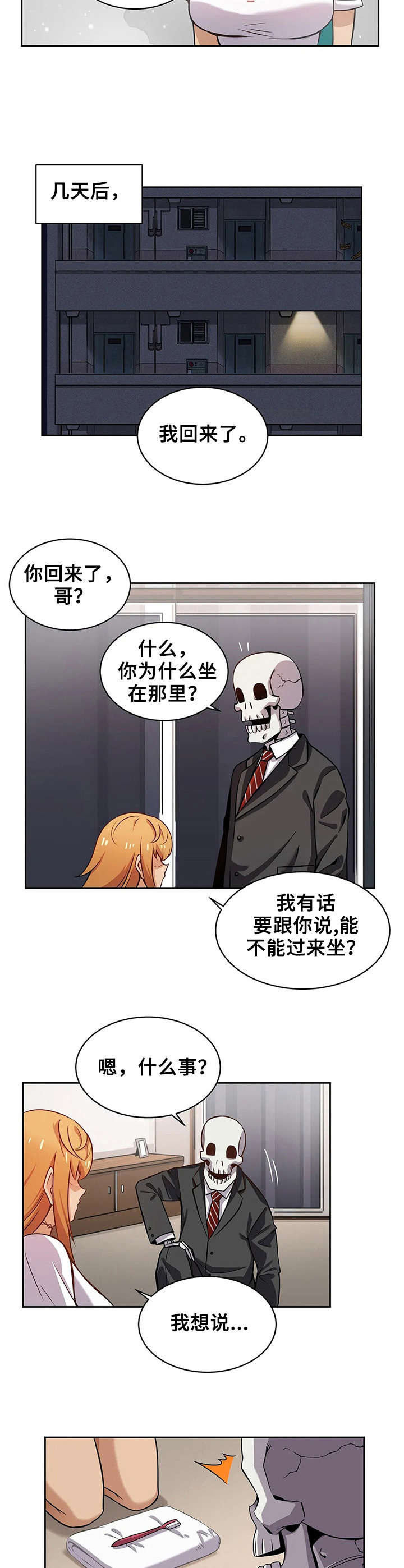 《僵尸女友》第5章清洗 第3页