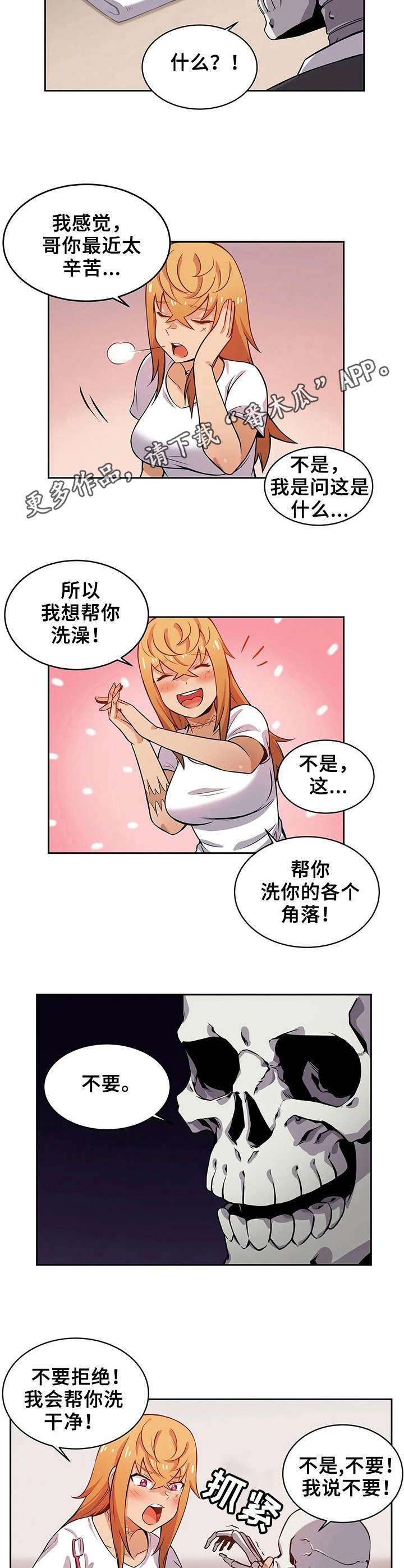 《僵尸女友》第5章清洗 第4页